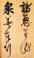 Shodō, die Kunst der Kalligrafie. Im Bild ein Kunstwerk von Ikkyu Soujun. © shodocalligraphy.com